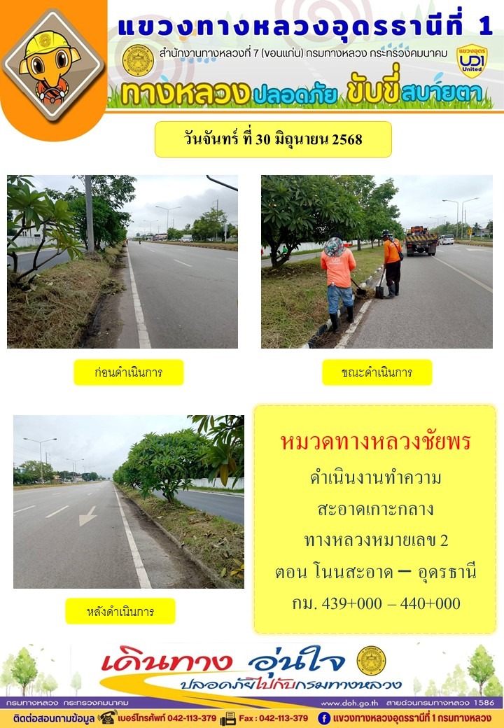 ขับขี่สบายตา 30-6-68