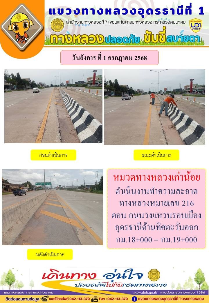 ขับขี่สบายตา 1-7-68