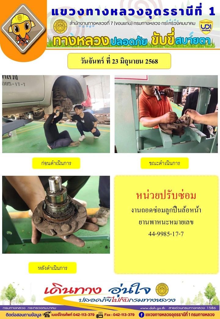 ขับขี่สบายตา 23-6-68