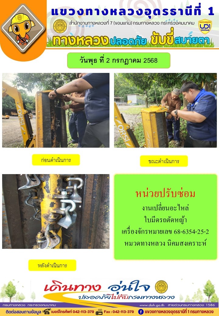 ขับขี่สบายตา 2-7-68
