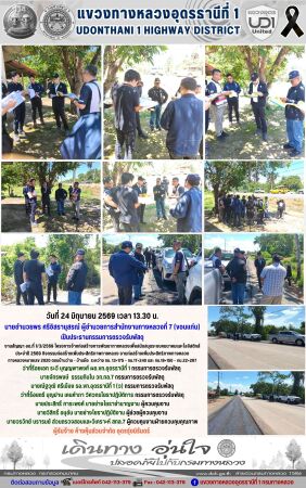 ตรวจรับพัสดุ  งานสัญญา อด.ที่ 1/3/2569 โครงการจ้างก่อสร้างการพัฒนาทางหลวงเพื่อสนับสนุนระบบคมนาคมและโลจิสติกส์ ประจำปี 2569 กิจกรรมก่อสร้างเพิ่มประสิทธิภาพทางหลวง งานก่อสร้างเพิ่มประสิทธิภาพทางหลวง