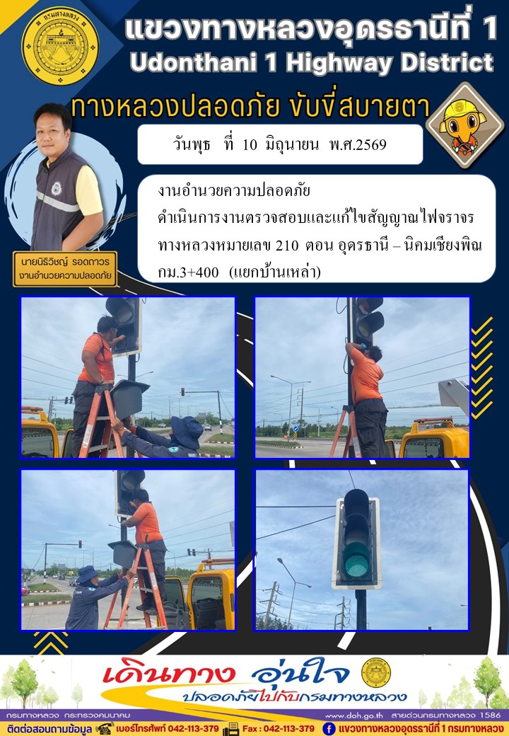 งานขับขี่สบายตา วันที่ 10 มิถุนายน 2569