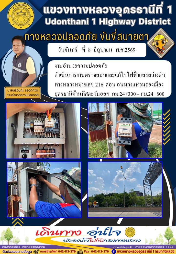 งานขับขี่สบายตา วันที่ 8 มิถุนายน 2569