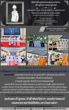 เข้าร่วมพิธีบำเพ็ญกุศลปัณรสมวาร(15วัน) เพื่ออุทิศถวายพระกุศลแด่  สมเด็จพระเจ้าลูกเธอ เจ้าฟ้าพัชรกิติยาภา นเรนทิราเทพยวดี  กรมหลวงราชสาริณีสิริพัชร มหาวัชรราชธิดา