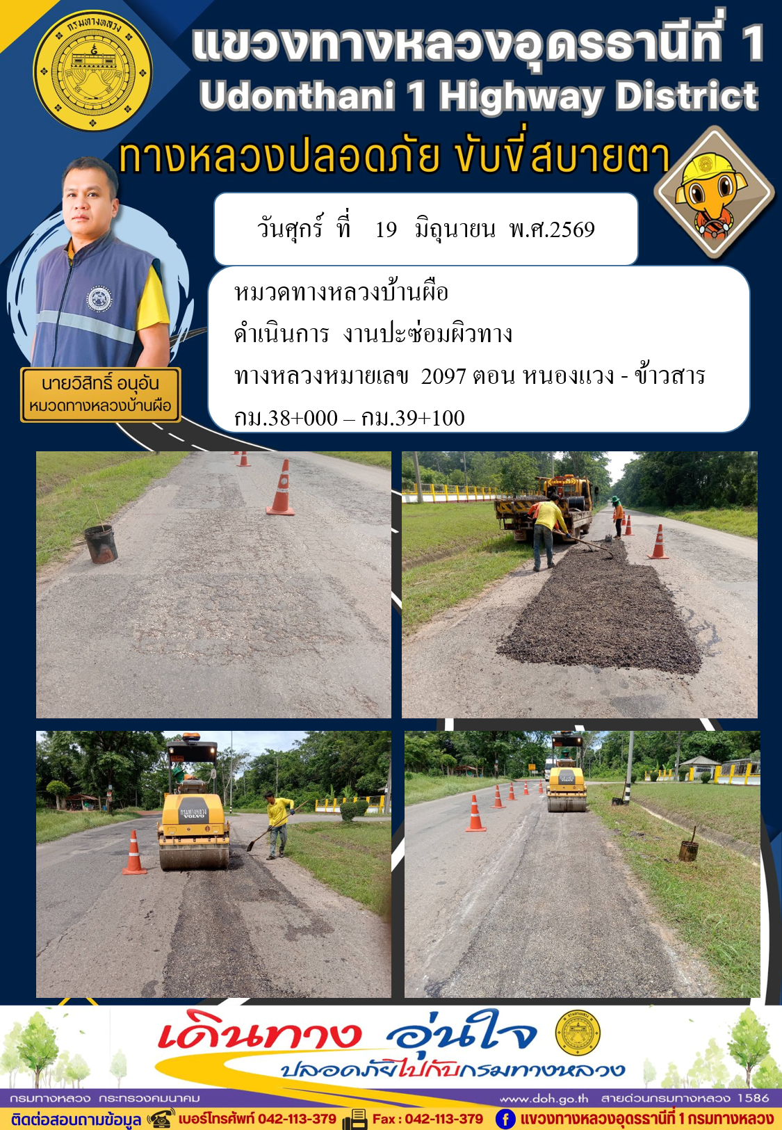 งานขับขี่สบายตา วันที่ 19 มิถุนายน 2569