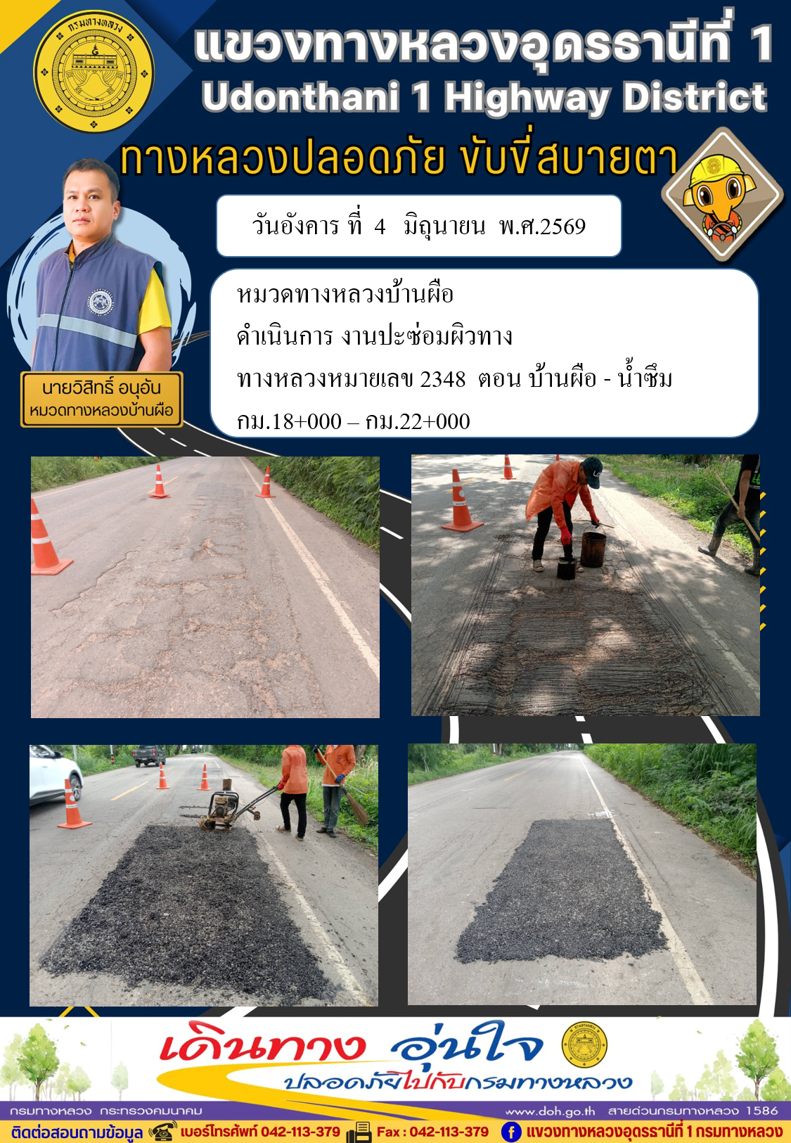 งานขับขี่สบายตา วันที่ 4 มิถุนายน 2569