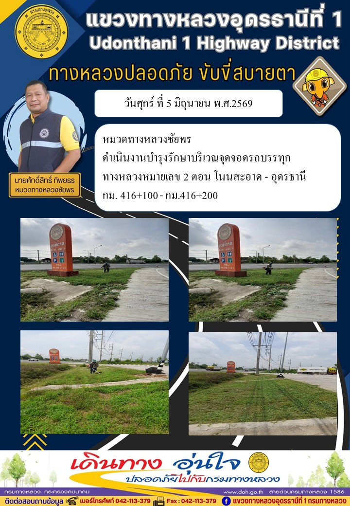 งานขับขี่สบายตา วันที่ 5 มิถุนายน 2569