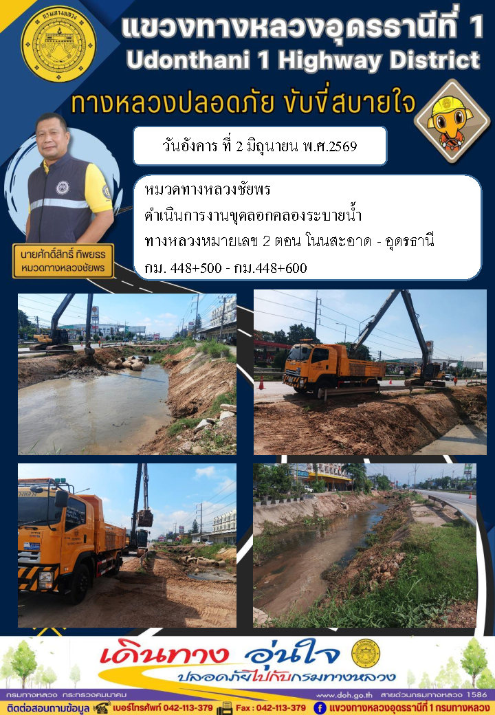 งานขับขี่สบายตา วันที่ 2 มิถุนายน 2569