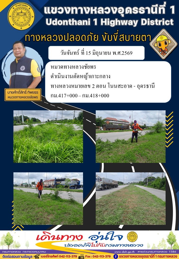 งานขับขี่สบายตา วันที่ 15 มิถุนายน 2569