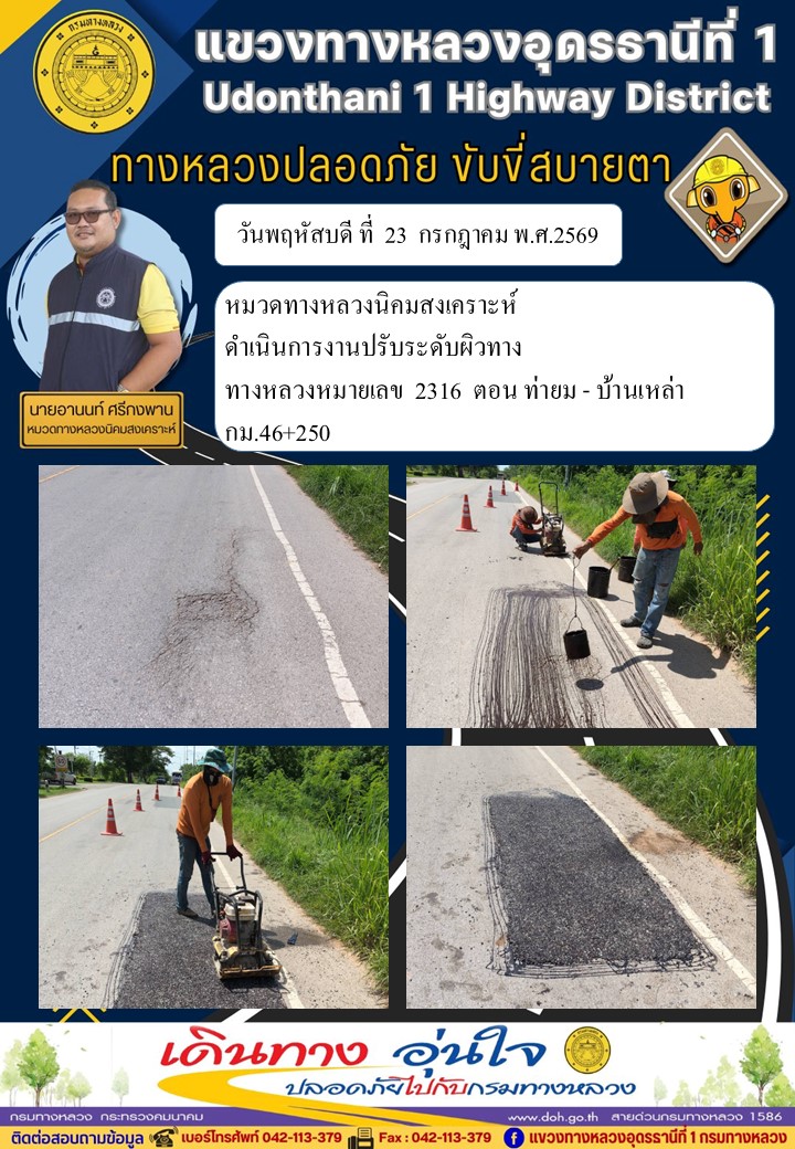 ขับขี่สบายตา 23 กรกฎาคม 2569