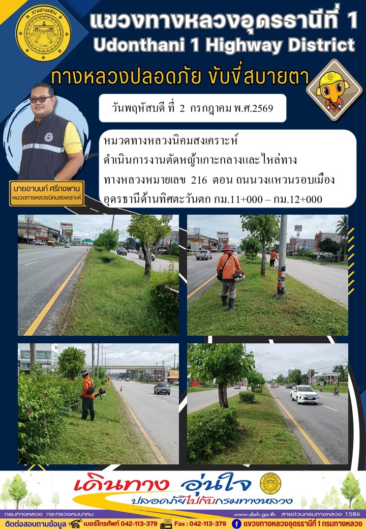 งานขับขี่สบายตา วันที่ 2 กรกฎาคม 2569