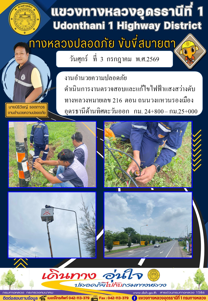 งานขับขี่สบายตา วันที่ 3 กรกฎาคม 2569