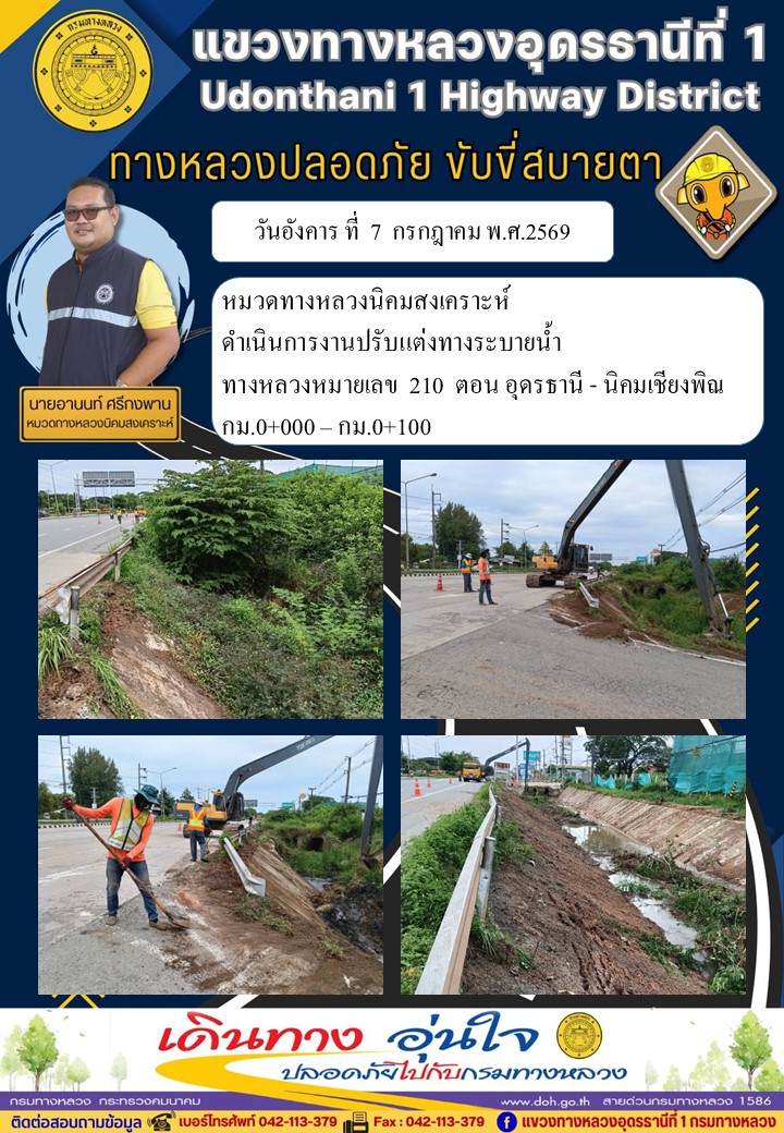 งานขับขี่สบายตา วันที่ 7 กรกฎาคม 2569