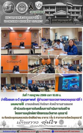 เข้าร่วมประชุมการขับเคลื่อนการดำเนินการก่อสร้าง  โครงการอนุรักษ์สถาปัตยกรรมวังสาเก อุดรธานี