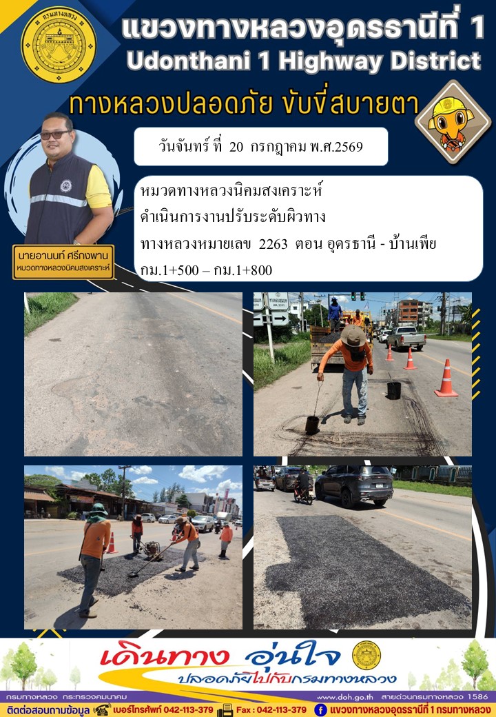 ขับขี่สบายตา วันที่ 20 กรกฎาคม 2569