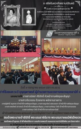 เข้าร่วมพิธีสวดพระพุทธมนต์ และเจริญจิตภาวนา 9-7-69