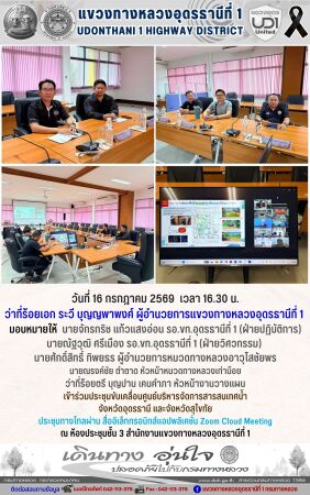 เข้าร่วมประชุมขับเคลื่อนศูนย์บริหารจัดการสารสนเทศน้ำ  จังหวัดอุดรธานี และจังหวัดสุโขทัย