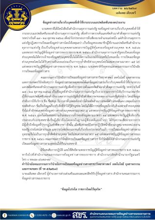 เผยแพร่ความรู้เกี่ยวกับพระราชบัญญัติข้อมูลข่าวสารของราชการ พ.ศ. 2540