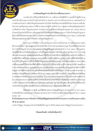 บทความสรุปประเด็นคำวินิจฉัยของคณะกรรมการวินิจฉัยการเปิดเผยข้อมูลข่าวสาวสาร และประเด็นข้อหารือ เพื่อเป็นเอกสารเผยแพร่ความรู้เก