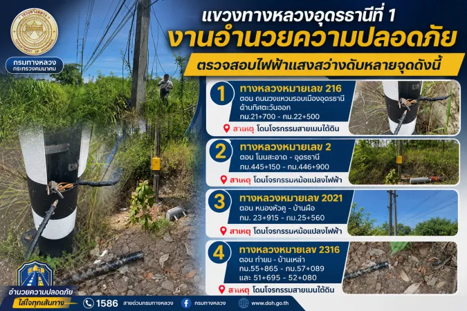 งานอำนวยความปลอดภัย ตรวจสอบไฟฟ้าแสงสว่างดับหลาย สาเหตุโดนโจรกรรม