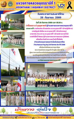 วันพระราชทานธงชาติไทย 28  กันยายน  2569