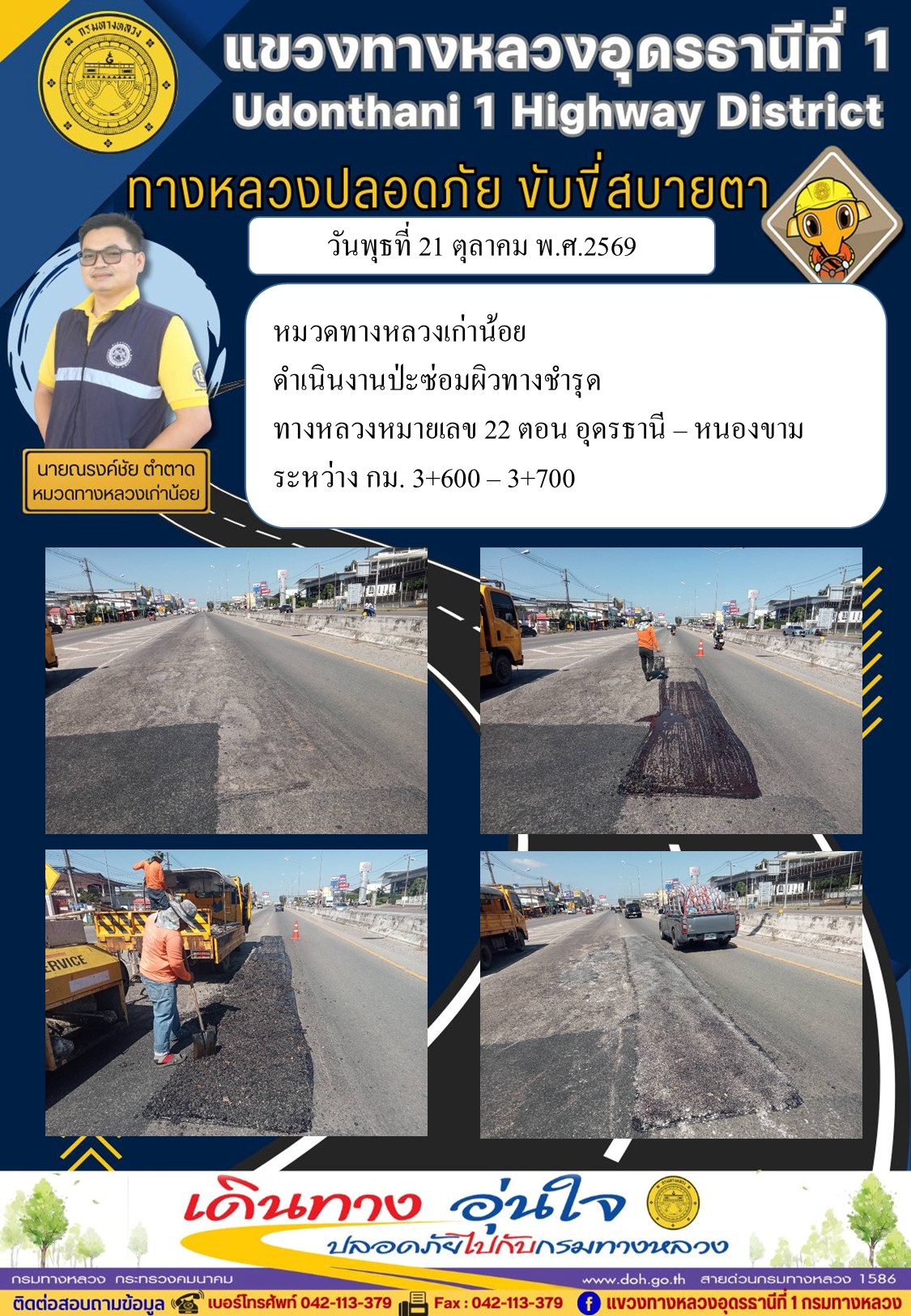 ขับขี่สบายตา 21 ตุลาคม 2569