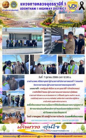 ลงพื้นที่ตรวจสอบทางขนานเนื่องจากได้รับร้องเรียนและขอความอนุเคราะห์  พิจารณาผ่อนปรนหรือยกเลิกการกำหนดเดินรถทางเดียวทางขนาน  หน้าโรงพยาบาลมะเร็งอุดรธานี