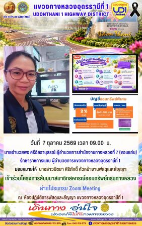 เข้าร่วมโครงการสัมมนาสมาชิกสหกรณ์ออมทรัพย์กรมทางหลวง