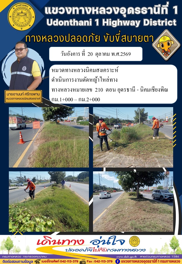 ขับขี่สบายตา 20 ตุลาคม 2569