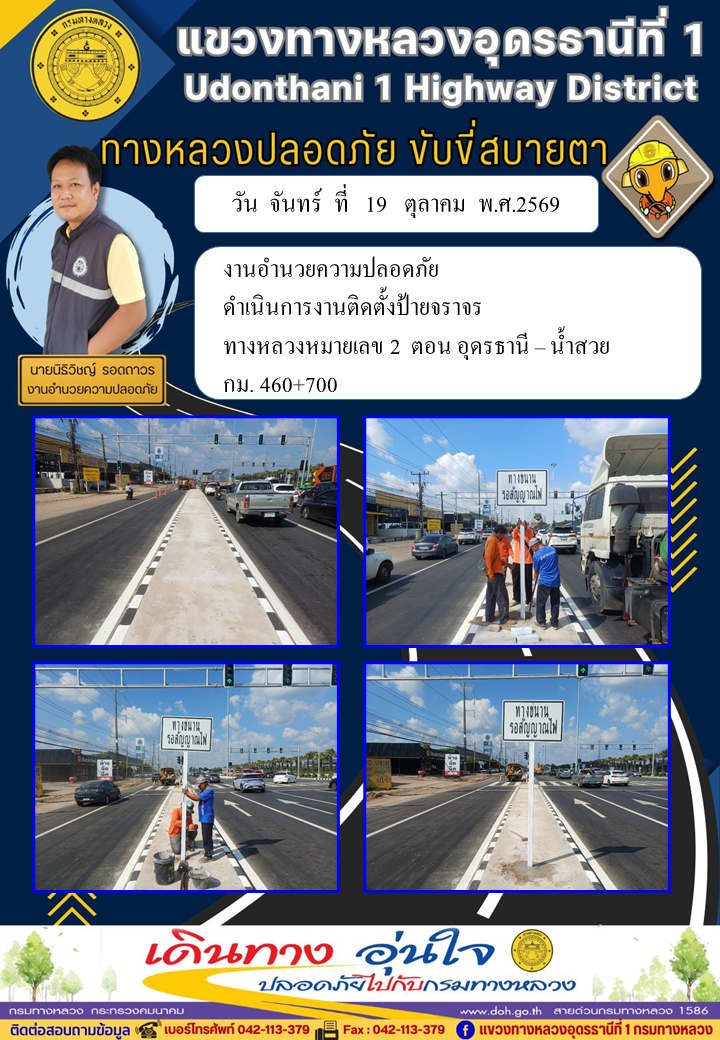 ขับขี่สบายตา 19 ตุลาคม 2569