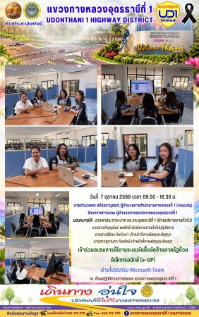 เข้าร่วมอบรมการใช้งานระบบจัดซื้อจัดจ้างภาครัฐด้วยอิเล็กทรอนิกส์ (e-GP)